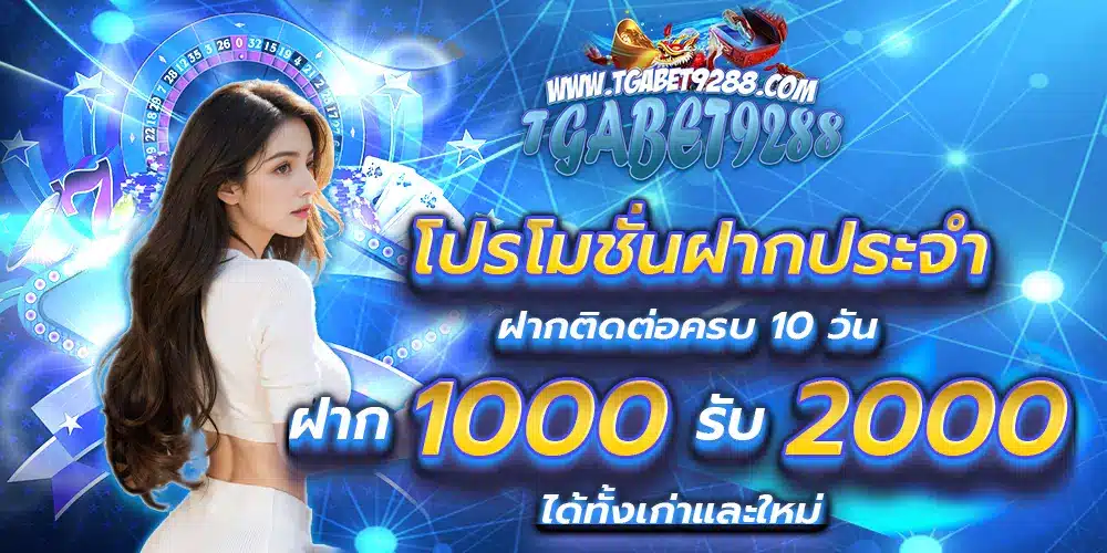 tgabet9288.com ฝากประจำ